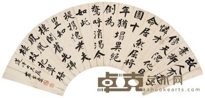 左宗棠 楷书 16.5×51cm