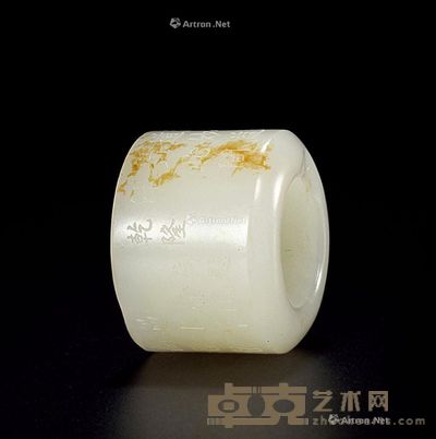 清乾隆 白玉洒金御题诗文扳指 内直径1.6cm