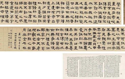 翁同和 隶书《娄寿碑》