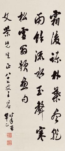 王同愈 行书