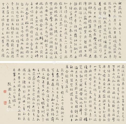 袁枚 行书