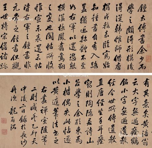 龙启瑞 行书画禅室随笔二则