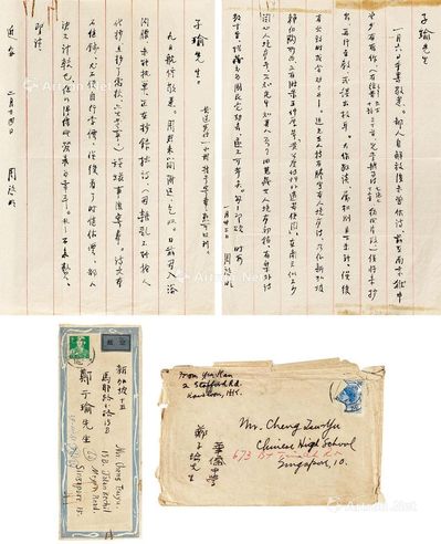 周作人 致郑子瑜选信札二通二纸
