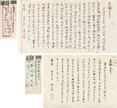 周作人 致郑子瑜选信札二通二纸