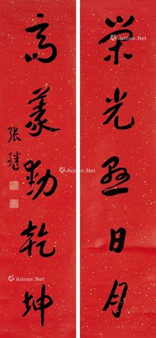 张继 草书五言联