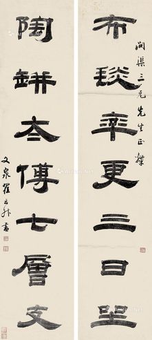 翟云升 隶书七言联