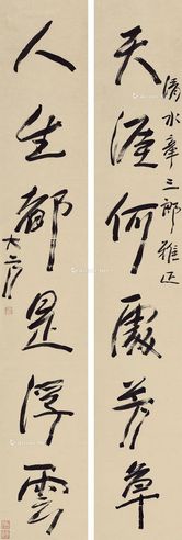 方尔谦 行书六言联