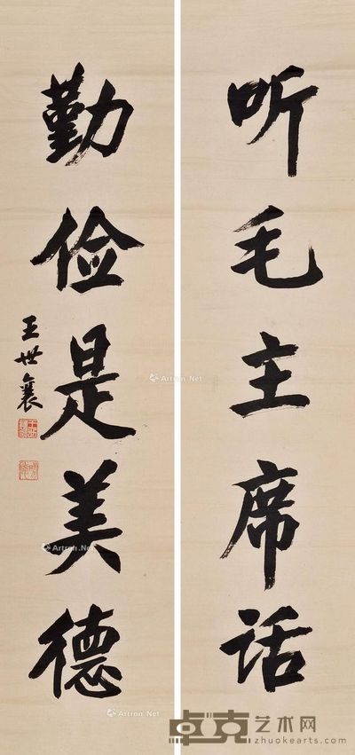 王世襄 五言楷书对联 (一对) 镜心 纸本 70×16.5cm×2