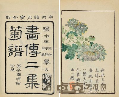 芥子园画传二集菊谱 --