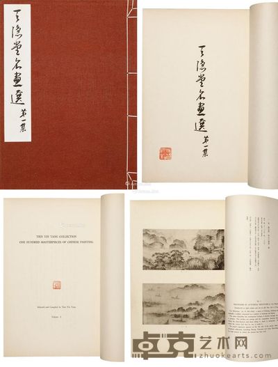 天隐堂名画选 39×28.3cm