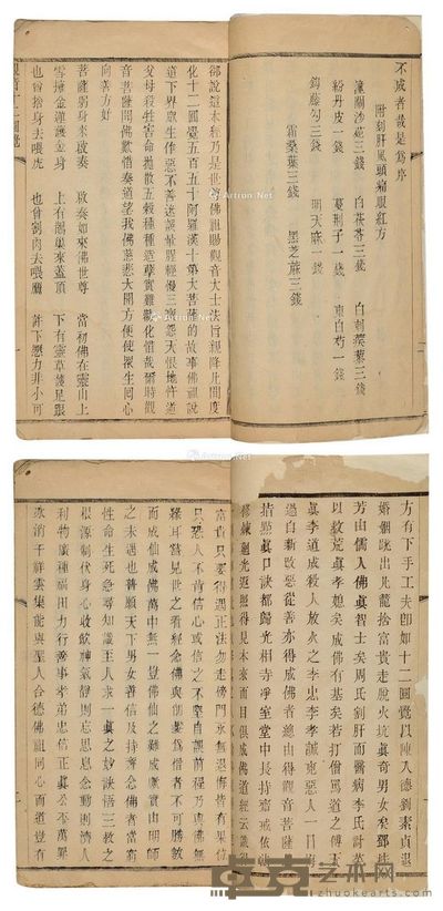 观音十二圆觉 --