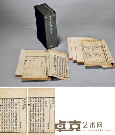 稼轩集钞四卷尾一卷 --