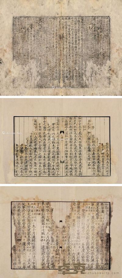 宋刻本 宋版零页三种 --
