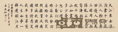 陈忠州 书法 47.5×177cm