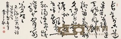 李三秋 书法 52×159cm