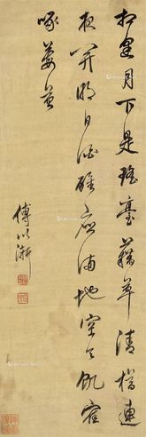 傅以渐 行书七言诗