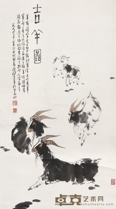李道熙 吉羊图 103×57cm