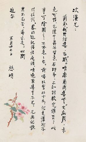 周作人 周作人书札