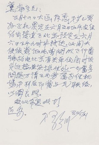 钱歌川 钱歌川书札