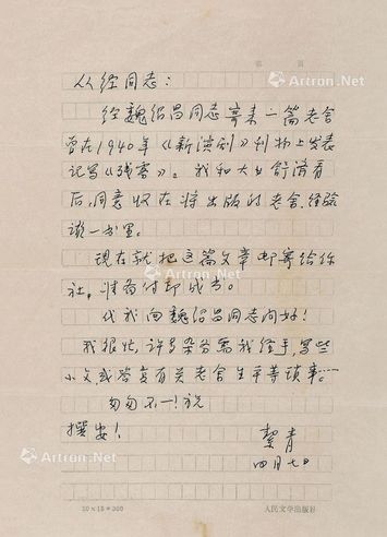 胡絜青 胡絜青书札