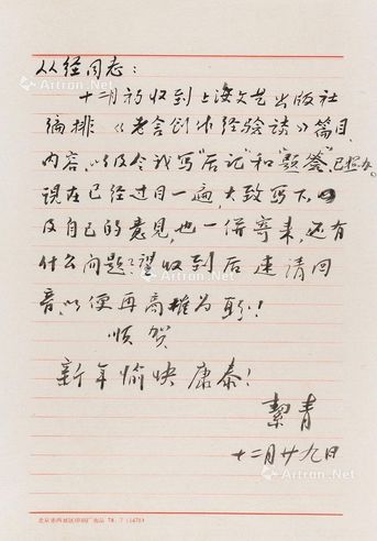 胡絜青 胡絜青书札 纸本