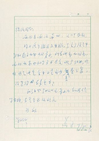 菡子 菡子书札 纸本