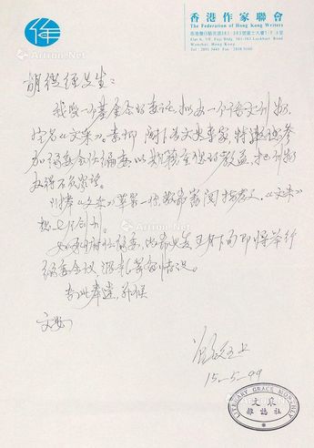 曾敏之 曾敏之书札 纸本