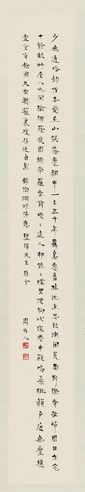 周作人 行书陶渊明诗