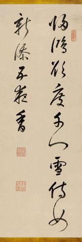 康熙 草书七言诗句