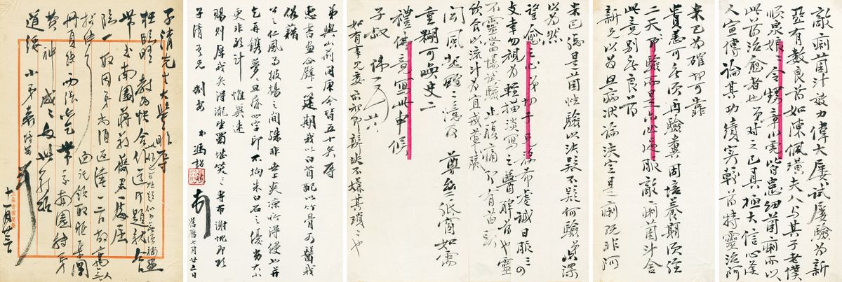 冯超然 袁培基 王伟 致陈子清信札 尺寸不一