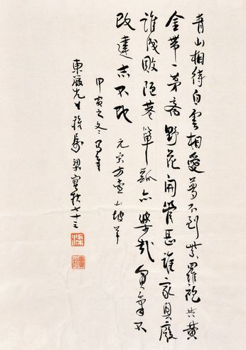 梁实秋 行书 元曲 纸本