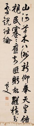 伊藤博文 行书