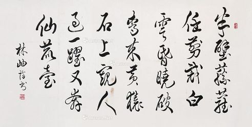 林岫 书法