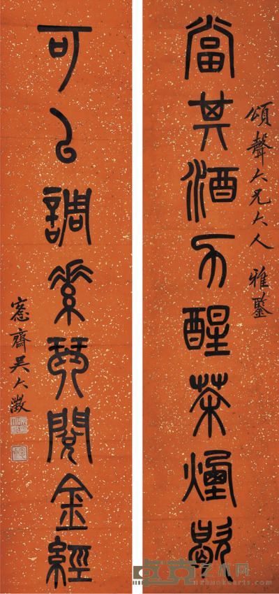 吴大徵 书法对联 129×32cm×2 约3.7平尺(每幅)