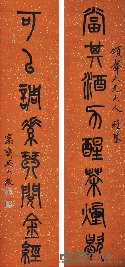 吴大徵 书法对联 129×32cm×2 约3.7平尺(每幅)