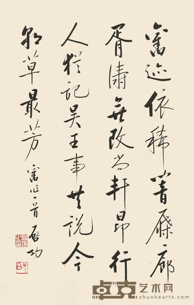 启功 书法 68×45cm 约2.8平尺