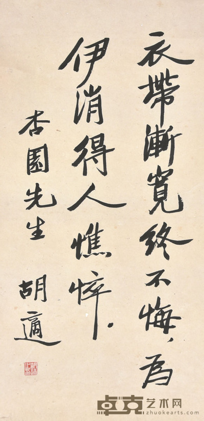 胡适 书法 68×34cm 约2.1平尺