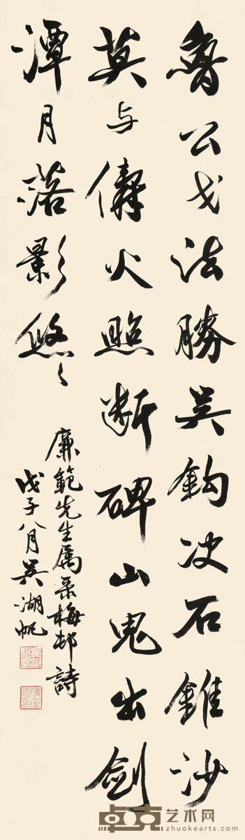 吴湖帆 书法 104×31cm 约2.9平尺