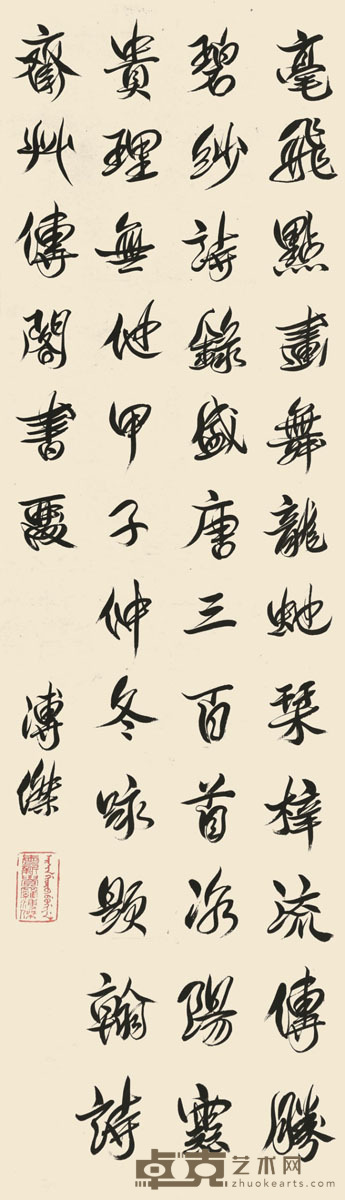 溥杰 书法 67×26cm 约1.6平尺