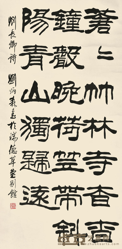 刘炳森 书法 135×68cm 约8.3平尺
