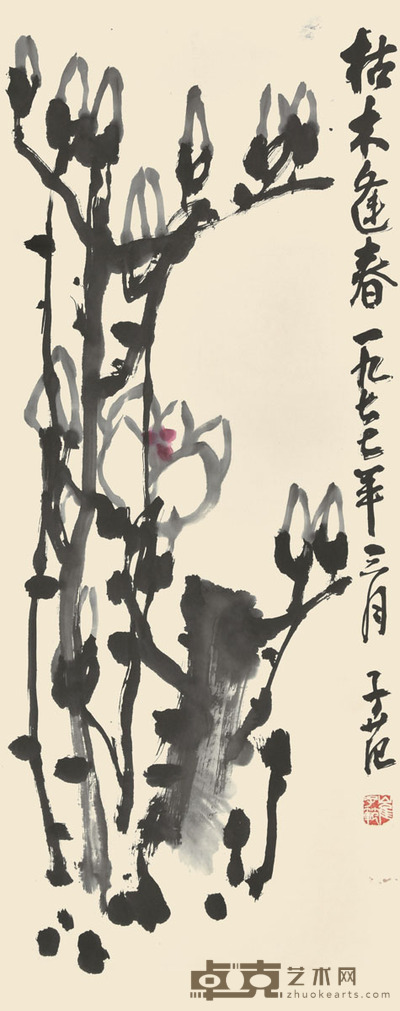 崔子范 枯木逢春 80×33cm 约2.4平尺