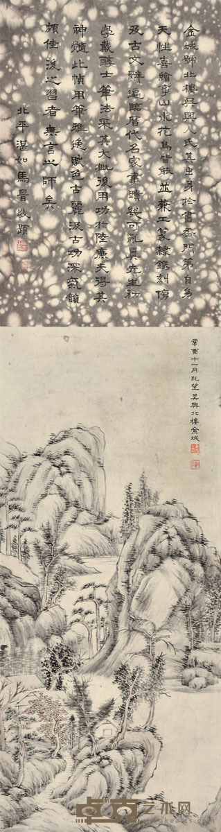 金城 山水 62×27cm 约1.5平尺