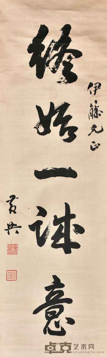 黄兴 书法 120×37cm 约4.0平尺