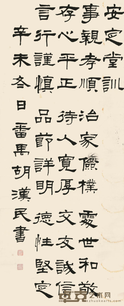 胡汉民 书法 134×54cm 约6.5平尺