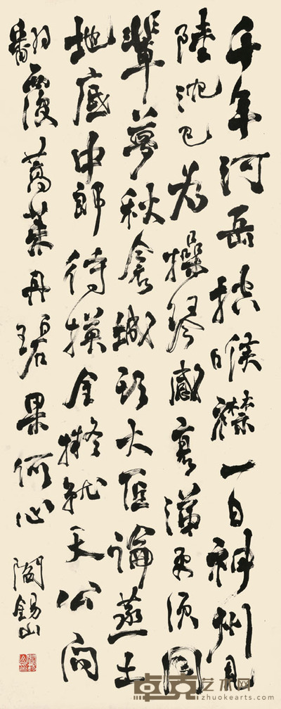 阎锡山 书法 130×54cm 约6.3平尺