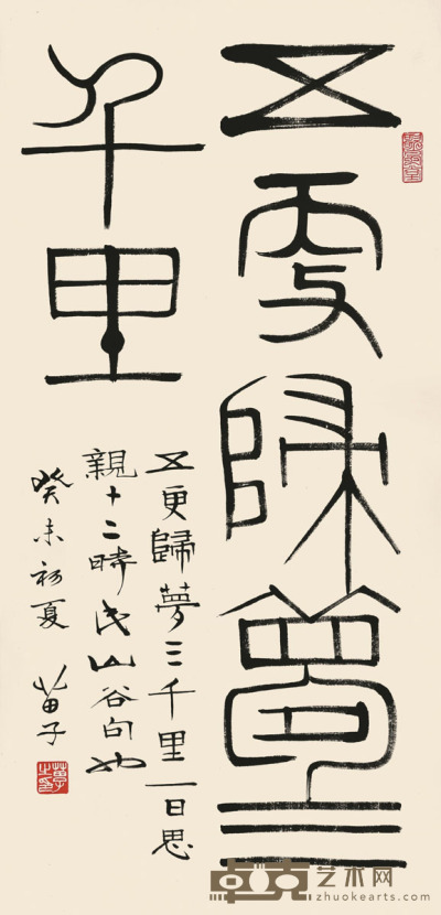 黄苗子 书法 68×33cm 约2.0平尺