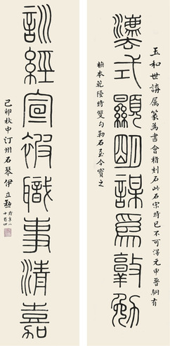 伊立勋 书法对联