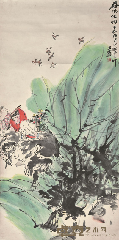 王涛 春风化雨 136×66cm 约8.1平尺