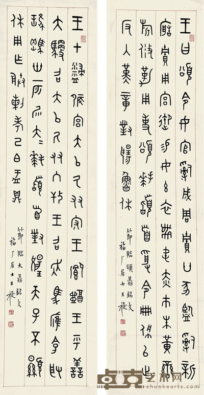 王福厂 书法对联 135×33cm×2 约4.0平尺(每幅)