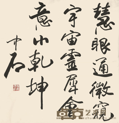 欧阳中石 书法 68×68cm 约4.2平尺